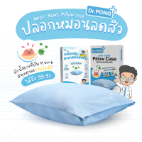 ? ปลอกหมอนลดสิว Dr.PONG⭐️ สุดยอดนวัตกรรมใหม่ล่าสุด! ANTI-ACNE pillow case