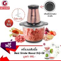 Getzhop เครื่องบดสับ อเนกประสงค์ Bear QSJ-B03H2 (Rosegold)  แถมฟรี! เครื่องบดสับเนื้อ บดหมูมือหมุน DLQ-G2 (สีขาว)