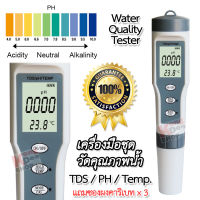 TDS / PH / Temp Meter 9901 Water Quality Tester เครื่องวัดค่า tds เครื่องวัดค่า​ph วัดกรดด่าง ใช้วัด วัดคุณภาพน้ำ ที่วัดค่าน้ำ เครื่องวัดตะกอน ที่ทดสอบคุณภาพ ความบริสุทธิ์ของน้ำดื่ม วัดค่าน้ำ เครื่องตรวจคุณภาพน้ำ เครื่องวัดค่า phน้ำ ปากกาวัดค่าph (Gray)