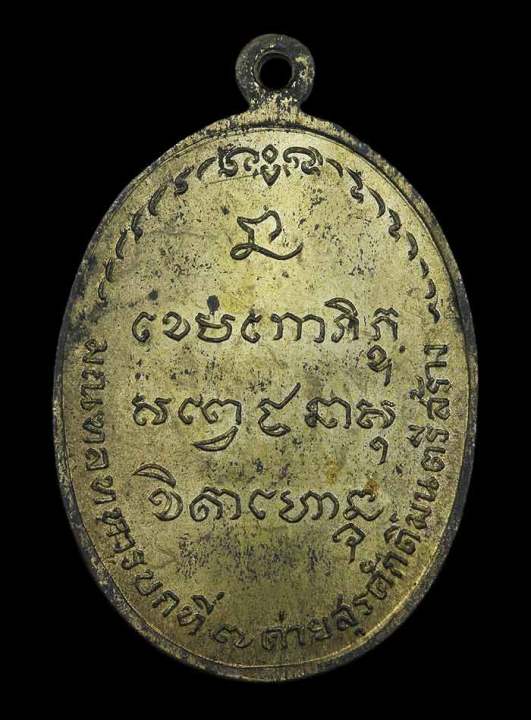 เหรียญหลวงพ่อเกษม-เขมโก-มทบ-7-ค่ายสุรศักดิ์มนตรี-ปี-2518-เนื้อนวะ-lt-lt-มีบัตรรับรองพระแท้-gt-gt