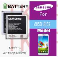 แบตเตอรี่ samsung GT i9152/GT i9150/Mega 5.8 แบต GT i9152/GT i9150/Mega 5.8(เมก้า 5.8) แบตเตอรี่ battery Samsung กาแล็กซี่ i9152/GT i9150/Mega 5.8(เมก้า 5.8)