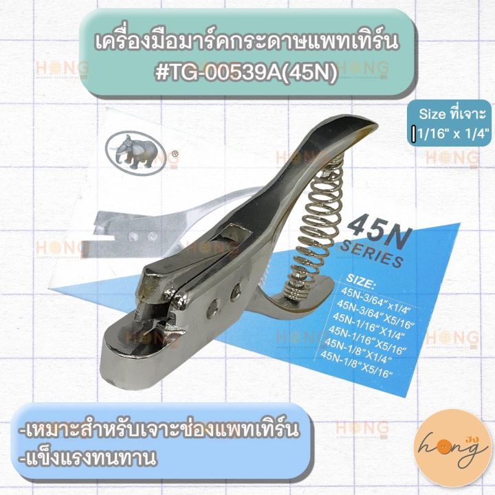 เครื่องมือมาร์คกระดาษแพทเทิร์น-tg-00539a-45n