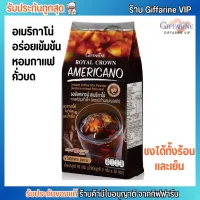 กิฟฟารีน กาแฟอเมริกาโน่ คั่วบด Giffarine Royal Crown Americano [30 ซอง]