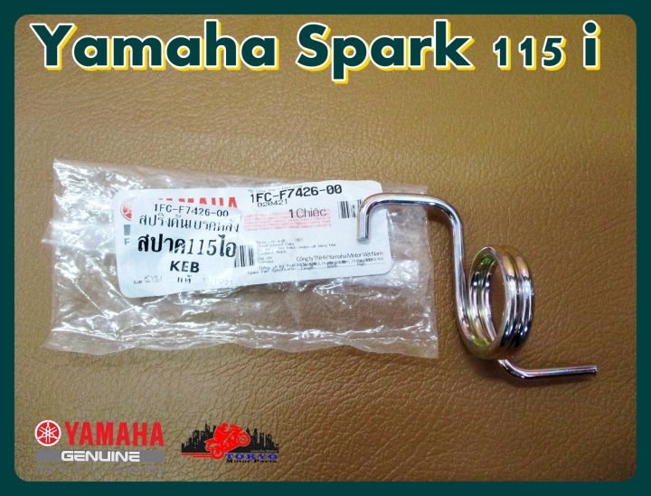 yamaha-spark115i-rear-brake-spring-genuine-parts-สปริงคันเบรคหลัง-ของแท้-รับประกันคุณภาพ