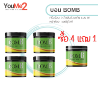 แท้ ขายดี/ส่งฟรี!! [ 4 ฟรี 1 กระปุก ] BOMB บอม ครีมร้อนรีดไขมัน แขนขาใหญ่ พุงหนา เซลลูไลท์ ส่วนเกิน ทานวดหลังอาบน้ำไม่ต้องล้างออก 100 กรัม