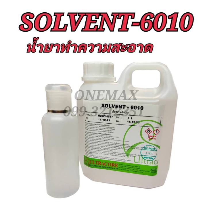 น้ำยาทำความสะอาด-solvent-6010-สำหรับทำความสะอาดแผ่นปริ้น-เเผงวงจร