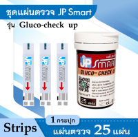 JP Smart แผ่นตรวจน้ำตาล รุ่น Gluco-check up (เฉพาะแผ่นตรวจ) JP Smart Gluco-check up Test Strips