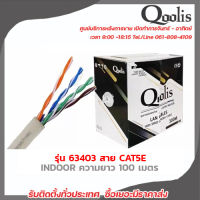 QOOLIS รุ่น 63403 INDOOR สาย CAT5E ความยาว 100 เมตร