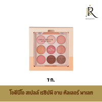 ODBO Spell Recipe Eye Color Palette โอดีบีโอ สเปลล์ เรซิปพี อาย คัลเลอร์ พาเลท 7ก.