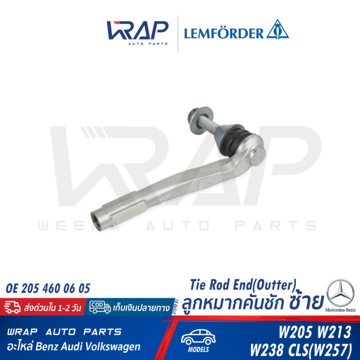 benz-ลูกหมากคันชัก-หน้า-lemforder-เบนซ์-รุ่น-w205-w213-w238-cls-w257-เบอร์-37590-01-lh-37591-01-rh-oe-205-460-06-05-lh-oe-205-460-07-05-rh-trw-jte2178-jte2177-topran-409-112-409-113