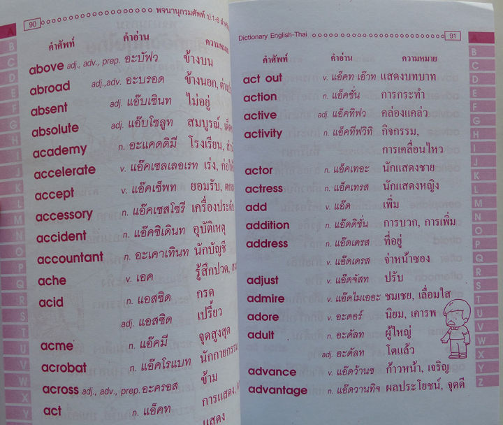 dictionary-english-thai-พจนานุกรมคำศัพท์-อังกฤษ-ไทย-ป-1-6-ปกยีราฟ-เสริมวิทย์