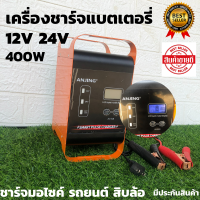 เครื่องชาร์จแบตเตอรี่ 400W เครื่องชาร์จ 12 โวลต์เครื่องชาร์จแบตเตอรี่ใหญ่ 12v24v เครื่องฟื้นฟู เครื่องชาร์จแบตเตอรี่ อัจฉริยะ รถยนต์