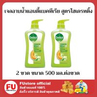 FUstore_  2x(500 มล.) เดทตอล เจลอาบน้ำแอนตี้แบคทีเรีย สูตรไฮเดรทติ้ง สบู่เหลวอาบน้ำเดทตอล Dettol shower Gel wash clean body