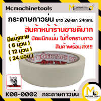 กระดาษกาวย่น 1 นิ้ว 20 หลา TIGER TAPE By mcmach021