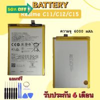 Battery RealmeC11 / C12 / C15 / แบตเตอรี่เรียวมี ซี11 ซี12 ซี15  /แบตเตอรี่โทรศัพท์มือถือ #แบตมือถือ  #แบตโทรศัพท์  #แบต  #แบตเตอรี  #แบตเตอรี่