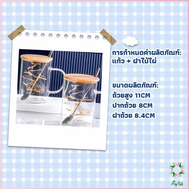 ayla-ถ้วยแก้วใส่เพ้นลายน่ารัก-ถ้วยกาแฟ-มีฝาปิดเเถมช้อนtableware