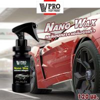 VPRO Fast Nano WAX Spray (เคลือบเงา+เคลือบแก้ว) สูตรเข้มข้นกว่าเดิม น้ำยาเคลือบสีฟิล์มแก้ว เคลือบรถมอเตอร์ไซค์ ขัดเงารถ สเปรย์เคลือบเงา เคลือบเงา เคลือบแก้ว 120ml. #V901 ^FXA