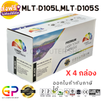 Color Box / Samsung / MLT-D105L /เลเซอร์เทียบเท่า/ML-1910/ML-1911/ML-1915/ML-2525/ML-2526/ML-2580/ML-2580N/ML-2581/SCX-4600/SCX-4601/SCX-4623/SCX-4623F/SCX-6423FH/FAX SF-650/FAX SF-650P/FAX SF-651/สีดำ/ 2,500 แผ่น / 4 กล่อง