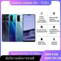 vivo Y20s RAM8GB+ROM256GB Android10 แบตเตอรี่5000mAh หน้าจอ 6.51นิ้ว มีสินค้าพร้อมส่งแถมฟรีอุปกรณ์ครบชุด รับประกันร้าน