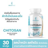 Molecule Chitosan 30 แคปซูล โมเลกุล ไคโตซาน