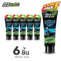 [แพ็ค 6 ชิ้น] D1 Spec ครีมขัดสีลบรอย ลบรอยขนแมว 150ml #ลบรอยขีดข่วน #น้ำยาลบรอยรถยนต์ #ครีมขัดสีรถ  #น้ำยาลบรอย  #ครีมลบรอย