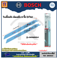 BOSCH (บ๊อซ) ใบเลื่อย ใบเลื่อยชัก อเนกประสงค์ สำหรับตัดโลหะ #S1122BF สำหรับตัดไม้ #S1111K (แพ็ค 2 ใบ) 3141122