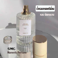 OMT น้ำหอมเกรดพรีเมี่ยม น้ำหอมแบรนด์ หอมติดทนนาน ปลอดภัย หอมธรรรมชาติ SMG 50ML