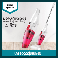 เครื่องดูดฝุ่น vacuum cleaner เครื่องดูดฝุ่นอัจฉริยะ เครื่องดูดเอนกประสงค์ เครื่องดูดฝุ่นไซโคลน เครื่องดูดฝุ่นทรงพลัง