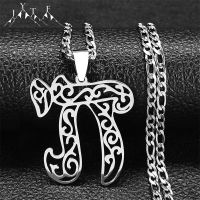 Hip Hop Judaism Chai Hebrew Hay สร้อยคอผู้หญิงผู้ชายสแตนเลส Hollowing Amulet จี้สร้อยคอเครื่องประดับ