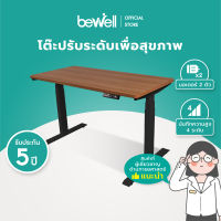 Bewell Ergonomic Desk โต๊ะทำงาน โต๊ะปรับระดับเพื่อสุขภาพ ปรับอัตโนมัติด้วยระบบไฟฟ้า ท็อปโต๊ะสีวอลนัท เรียบหรู ดูแพง