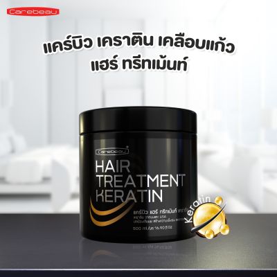 carebeau keratin แคร์บิว แฮร์ ทรีทเม้นท์ เคราติน เคลือบแก้ว (เคราตินจากขนแกะ USA) carebeau hair treatment keratin 500 ml