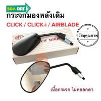 กระจกมองหลังเดิม ทรงติดรถ HONDA CLICK / CLICK-i / AIRBLADE แอร์เบรด คลิกไอ กระจกมอเตอร์ไซค์ กระจกมองหลัง กระจก ยกคู่ #กระจกมองข้างแต่ง  #กระจกข้าง  #ของแต่งมอไซค์  #กระจกข้างมอเตอร์ไซค์