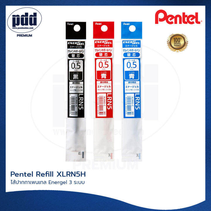 ยกกล่อง-ราคาถูก-ไส้ปากกา-pentel-refill-xlrn5h-12-ชิ้น-ไส้ปากกาเพนเทล-xlrn5h-สำหรับ-pentel-energel-3-energel-2s-v-feel-หมึกน้ำเงิน-แดง-ดำ