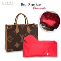 ที่จัดระเบียบกระเป๋า Lv onthego pm-mm-gm ที่จัดกระเป๋า kanda bag in bag ที่จัดทรง bag organizer bag insert