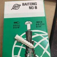 พุกพลาสติก No.8 BAITONG