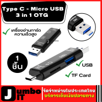 เครื่องอ่านการ์ด type-c เครื่องอ่านการ์ดหน่วยความจำ Type C &amp; Micro USB &amp; USB 3 in 1 OTG  เครื่องอ่านการ์ดความเร็วสูง OTG TF / USB สำหรับ IOS / Android