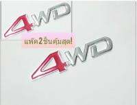 4WD ป้ายสติ๊กเกอร์โลหะอักษร3D