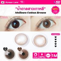 Mini Lens รุ่น Mellows Brown สีน้ำตาลสาวเกาหลีสำหรับคนตาแห้ง วัสดุ MPC