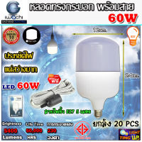 (ชุดเซ็ทยกลัง 20 ชุด) IWACHI หลอดไฟ หลอด led หลอดทรงกระบอก 60W LED รุ่น GE1008 ขั้วE27 ขนาด 60 วัตต์ แสงสีขาว แถมฟรี!! สายพร้อมขั้ว 5 เมตร