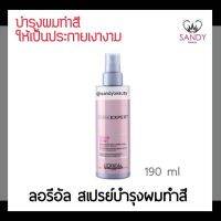 ?สินค้าขายดี? แท้100% สเปรย์บำรุงผม   ลอริอัล ซีรี่ เอ็กซ์เปิร์ท คัลเลอร์ 10อิน1 190ML. ขวดชมพู บำรุงผมทำสี ให้เงางาม นุ่มลื่น