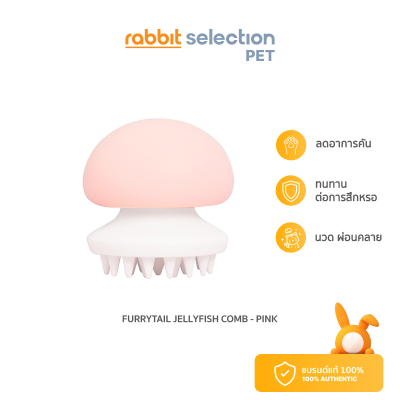 [สินค้าใหม่] Rabbit Selection Pet FurryTail Jellyfish Comb เฟอรีเทล แปรงหวีแมงกะพรุน