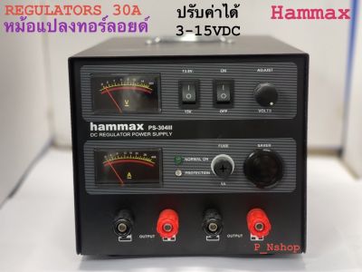 HAMMAX หม้อแปลงRegurated 304III 30Aปรับโวลท์ DC0-15V