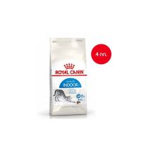 [ ส่งฟรี ] Royal Canin Indoor 4kg อาหารเม็ดแมวโต เลี้ยงในบ้าน อายุ 1-7 ปี