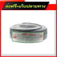 ส่งฟรี สายไฟ VFF 2x2.5 SQ.MM. Ant ยาว100เมตร ส่งจากกรุงเทพ ตรงปก