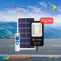 โคมไฟถนนโซล่าเซลล์ 450W แสงขาว ควบคุมด้วยรีโมท รุ่น TSM-450