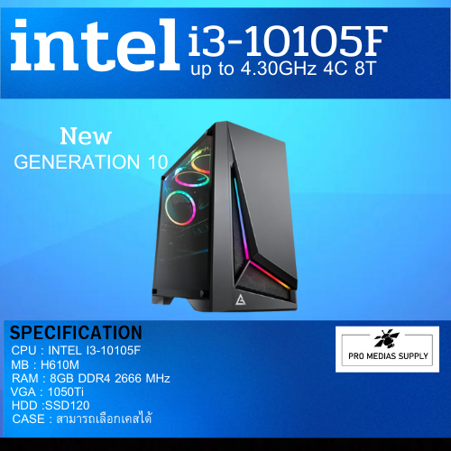 intel-i3-10105f-turbo-4-30-ghz-4c-8t-h610m-ram-8gb-ddr4-2666mhz-ssd-120gb-550w-spec-cpu-intel-i3-10100f-up-to-4-30ghz-4c-8t-mb-6410m-ram-8gb-ddr4-2666-mhz-vga-gtx-1050-ti-ssd-120-gb-case-เลือกเคสได้-p