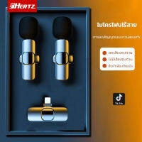 HERTZ Wireless Microphone  ไมโครโฟนไร้สายแบบพกพาใช้สําหรับ สมาร์ทโฟน ไมค์ไร้สายหนีบเสื้อ ไมค์หนีบปกเสื้อ สำหรับโทรศัพท์ iPhone Samsung oppo vivo Realme Huawei