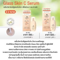 Cher เฌอ Glass Skin C Serum เซรั่มวิตามินซี สูตรเข้มข้น ผิวใส Glass Skin ผิวเงา ผิวกระจ่างใส เซรั่ม วิตามินซี