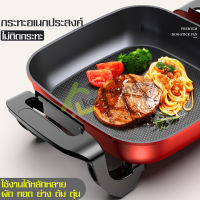 ลดราคา กระทะไฟฟ้า พร้อมฝาปิด กระทะ กระทะทอด ย่าง หม้อสุกี้ไฟฟ้า Electric Suki Pot หม้อสุกี้ชาบู หม้อต้มสุกี้ หม้ออเนกประสงค์ หม้อไฟฟ้า หม้อต้ม