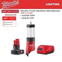 Milwaukee - M12 LL-0 ไฟตะเกียง 12 โวลต์ พร้อมที่ชาร์จ USB พร้อมแบตเตอรี่ 4.0 Ah และแท่นชาร์จ C12C